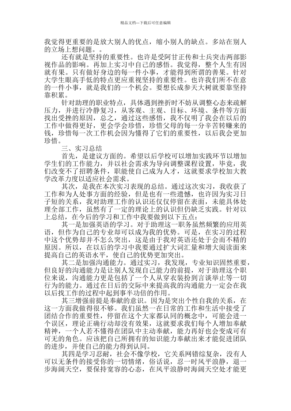 2024大学生毕业实习报告3000字范文_第2页