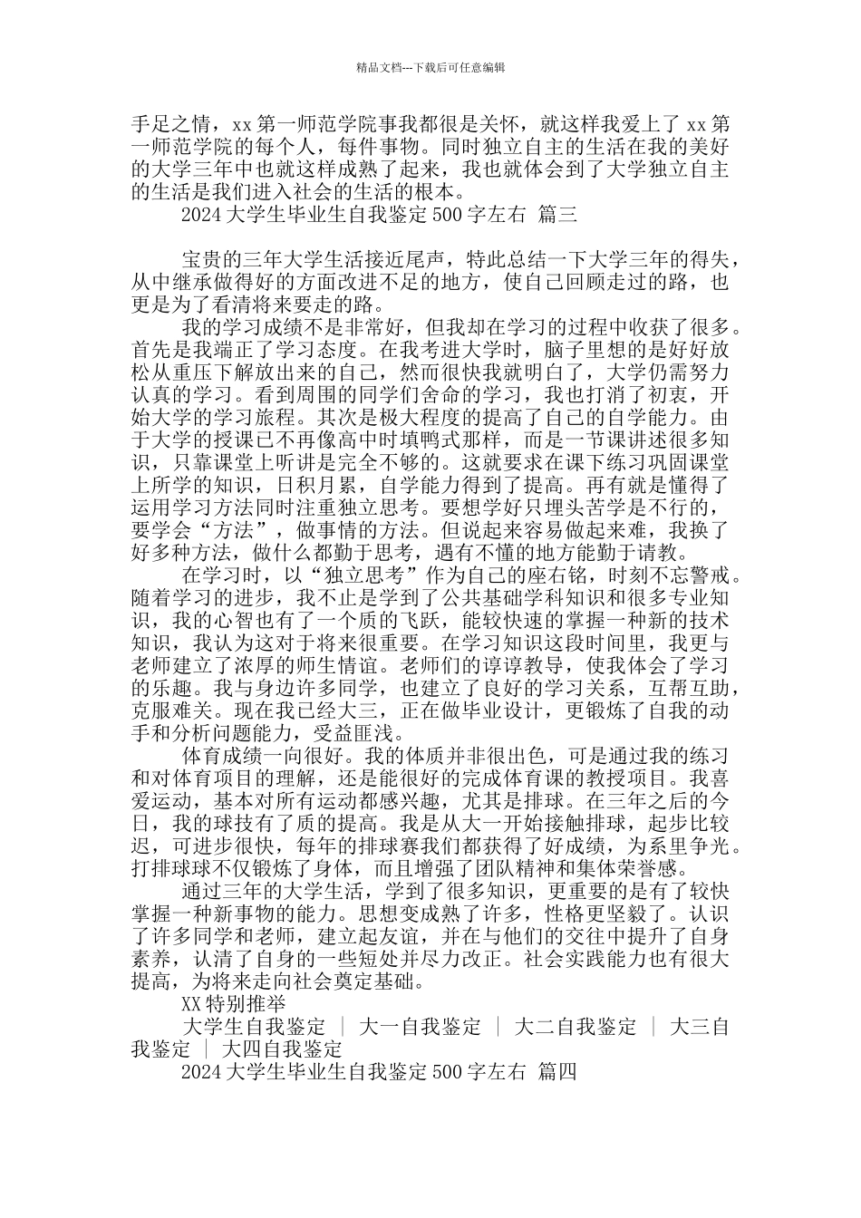 2024大学生毕业生自我鉴定500字左右5篇最新_第2页