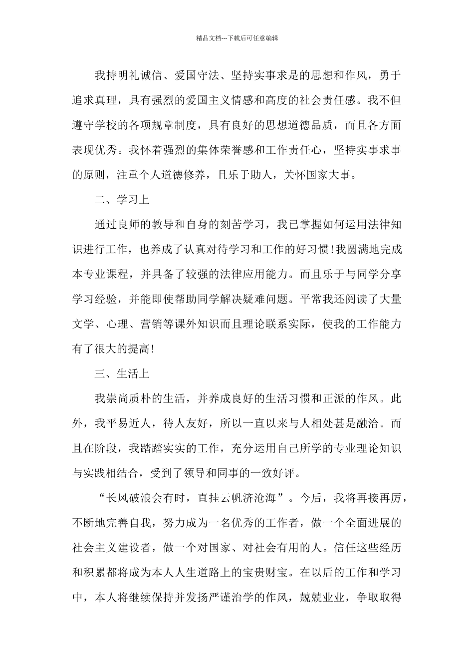 2024大学生毕业生就业推荐表自我鉴定范文5篇_第2页