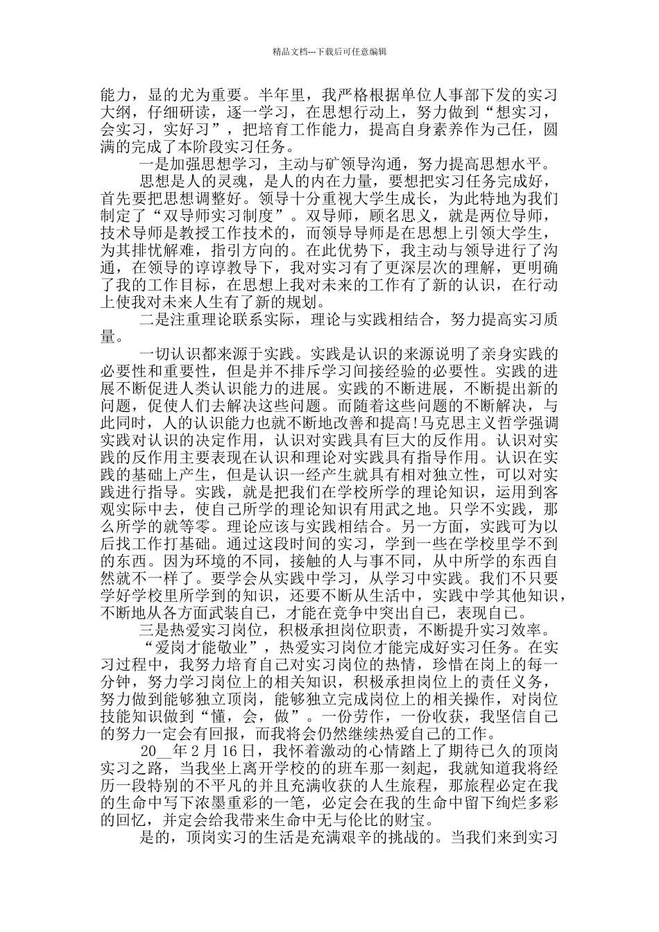 2024大学生毕业顶岗实习总结_第2页