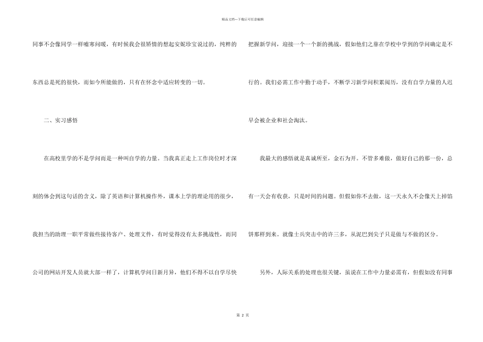 2024大学生毕业顶岗实习报告3000字_第2页