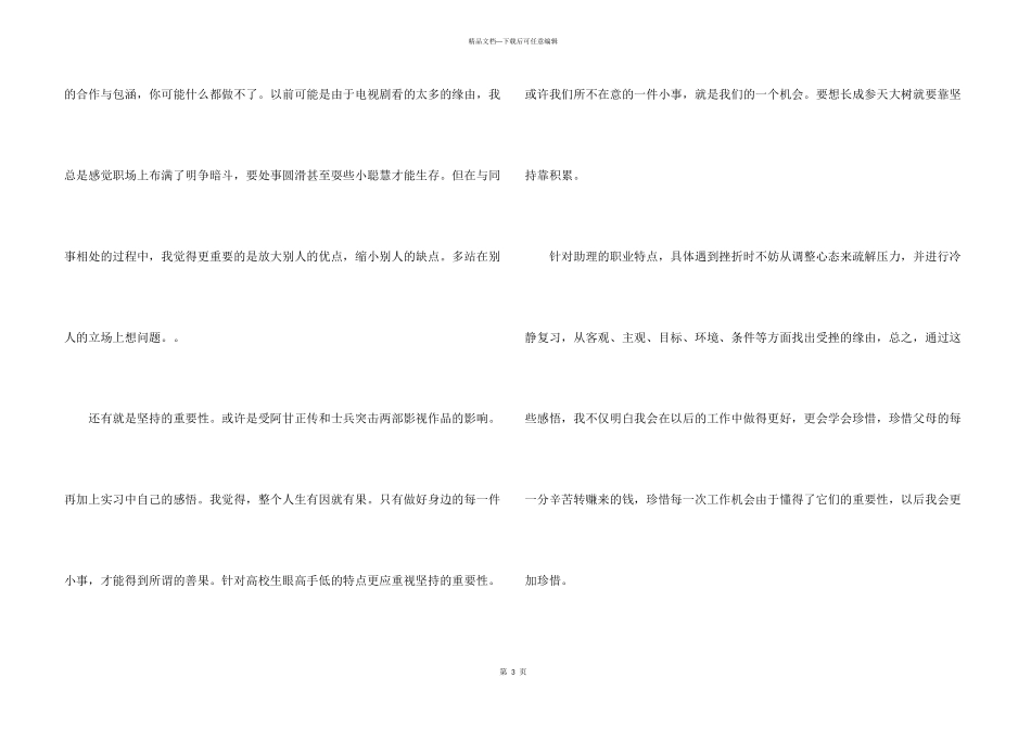2024大学生毕业顶岗实习报告3000字_第3页
