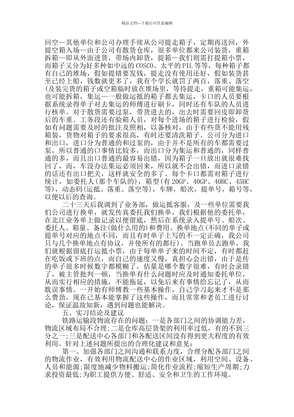 2024大学生物流专业实习报告5篇_第2页