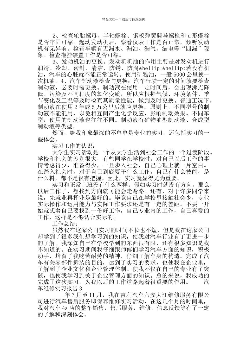2024大学生汽车维修专业实习报告五篇精选_第3页