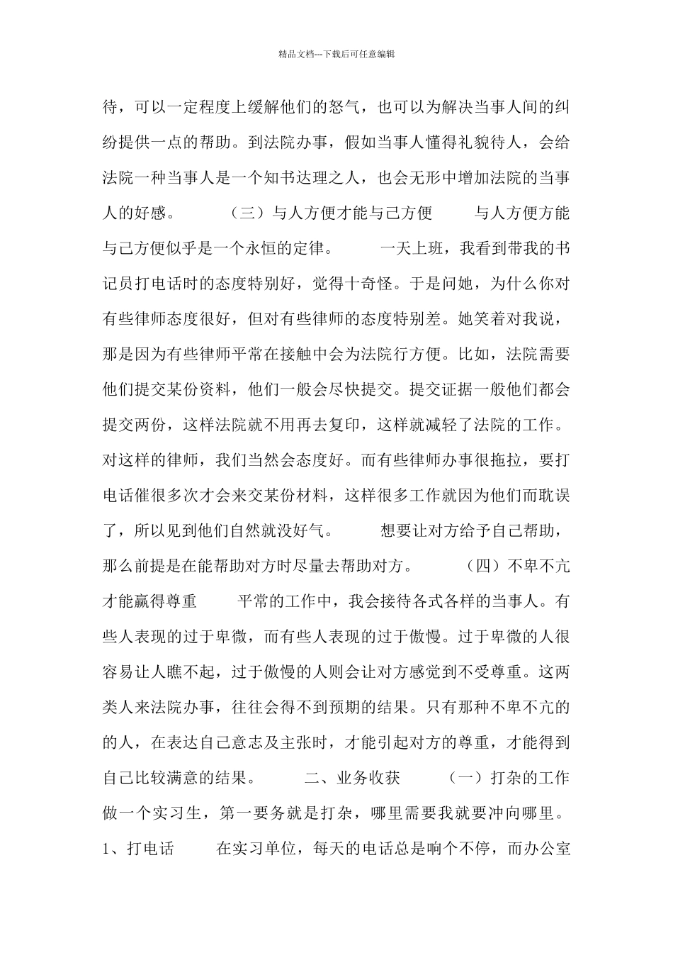 2024大学生法院实习报告五篇_第2页