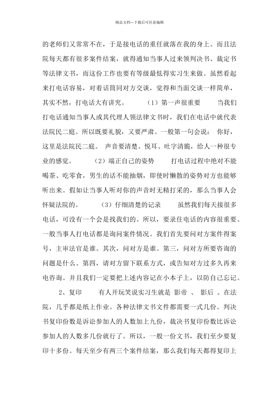 2024大学生法院实习报告五篇_第3页