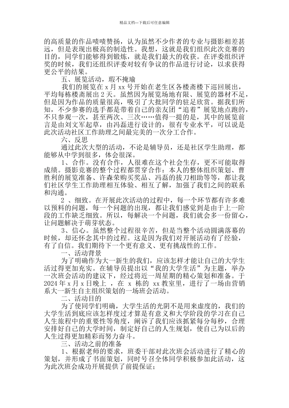 2024大学生活动总结范文_第2页