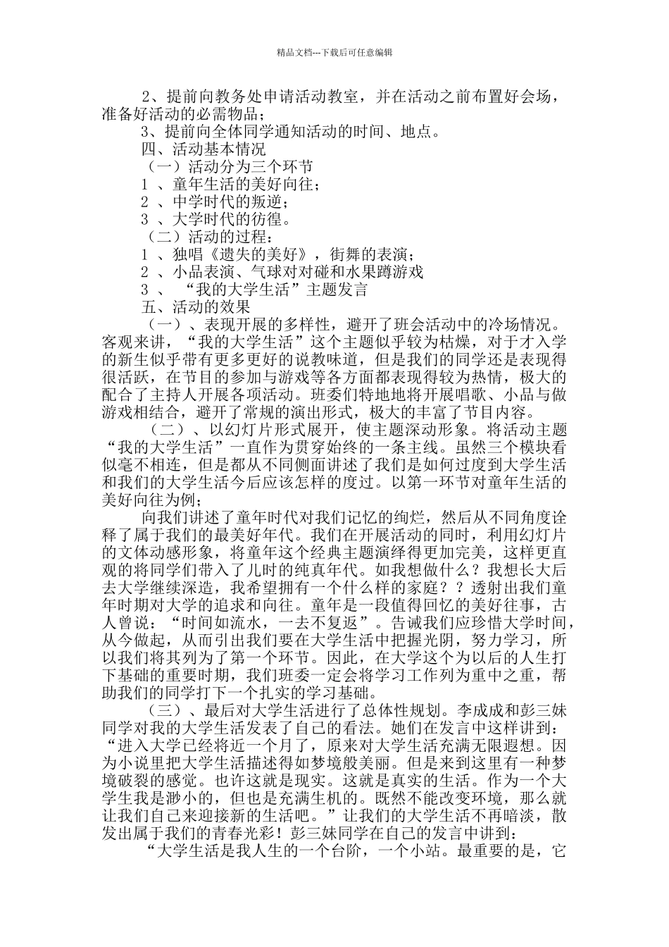 2024大学生活动总结范文_第3页