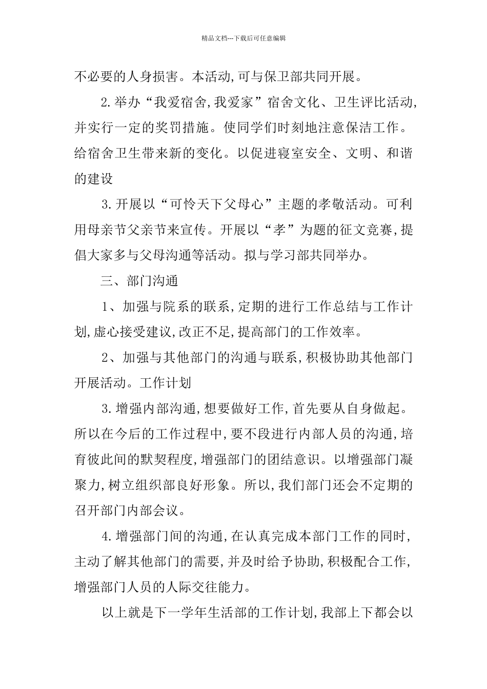 2024大学生活部工作计划_第2页