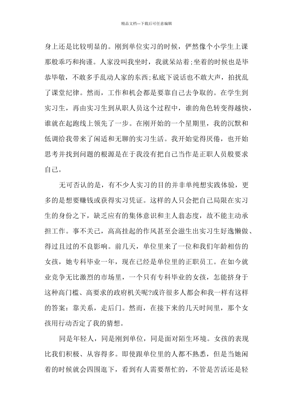 2024大学生的个人实习总结_第2页