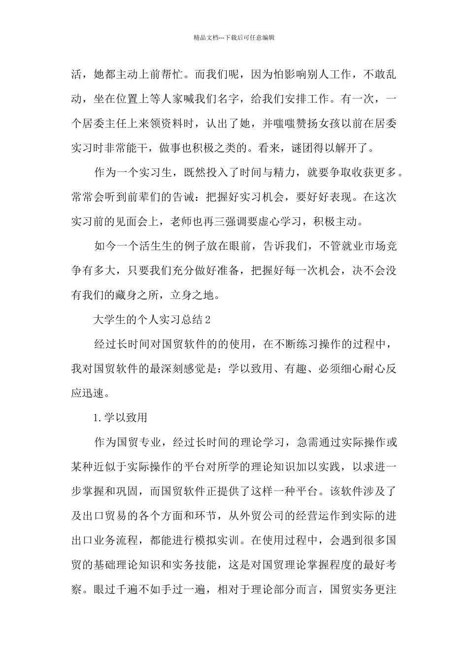 2024大学生的个人实习总结_第3页