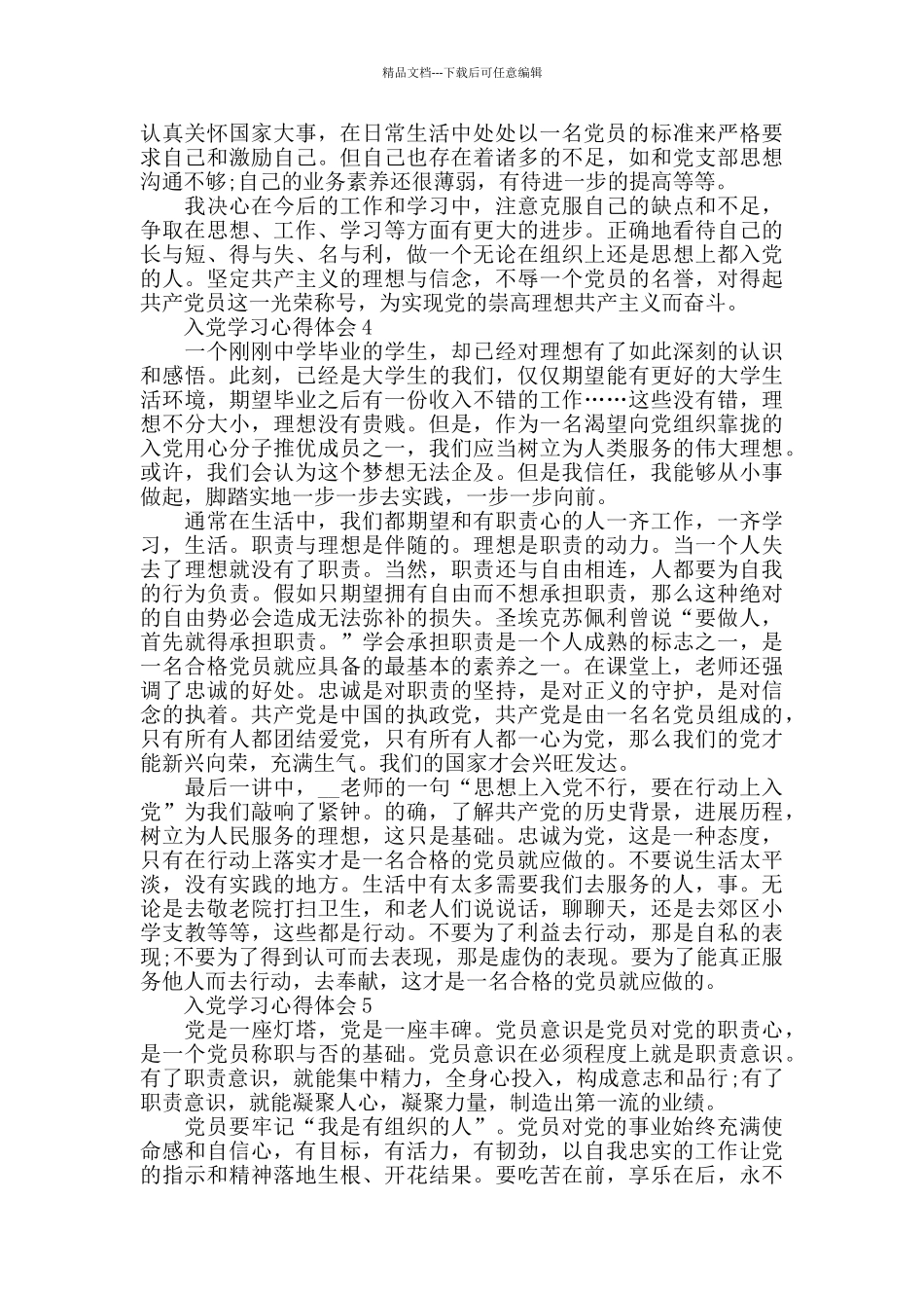 2024大学生的入党学习心得体会_第3页