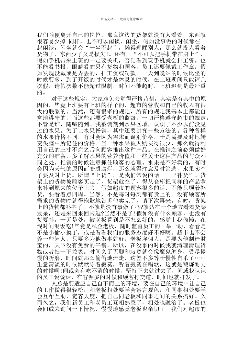 2024大学生社会实践个人总结报告_第2页