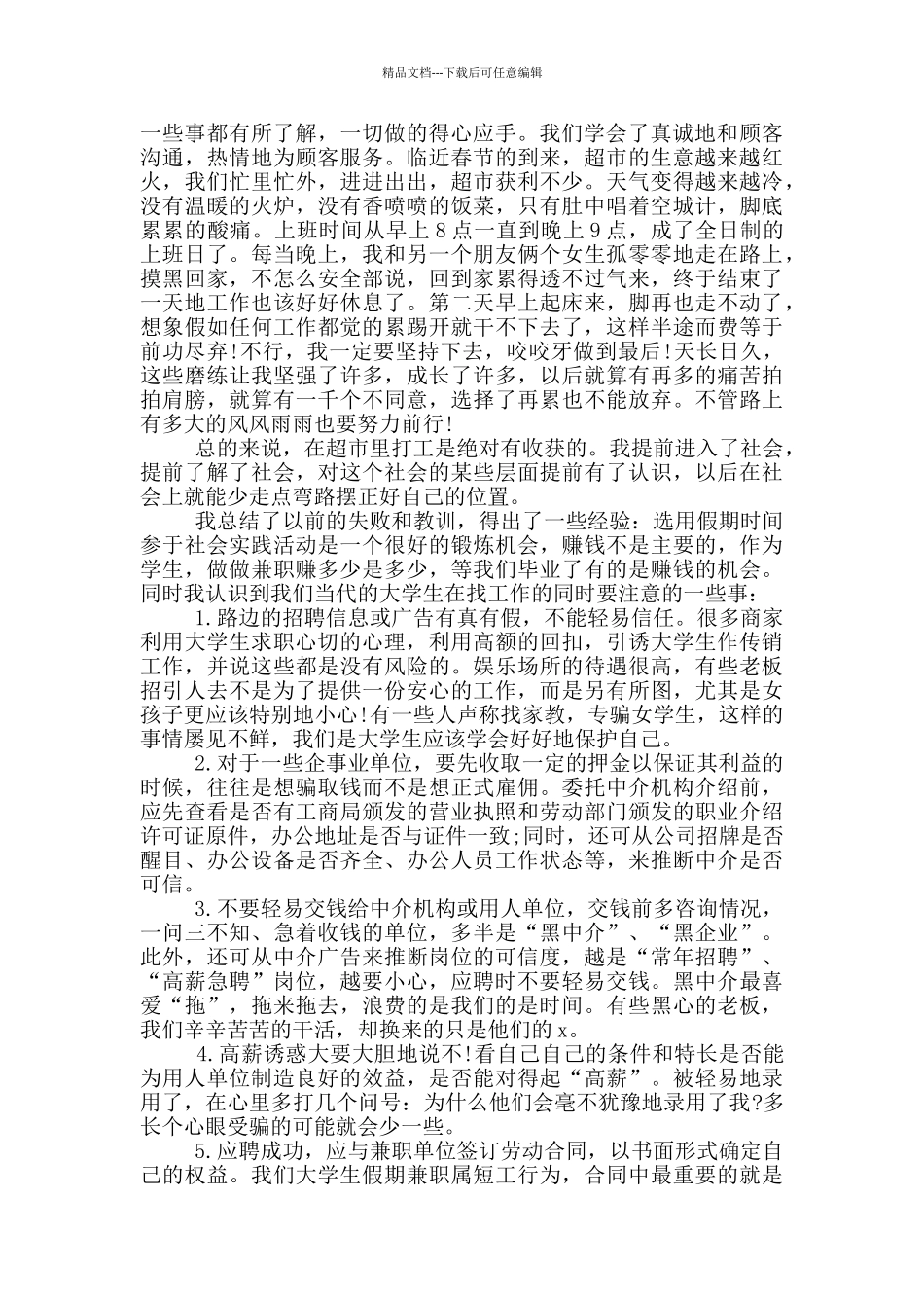 2024大学生社会实践个人总结报告_第3页