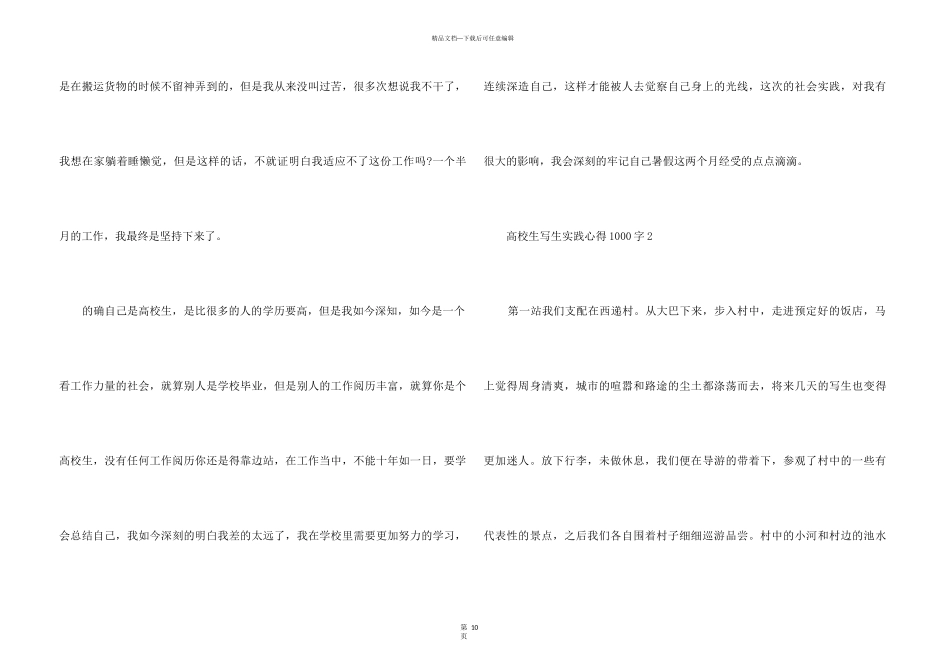2024大学生社会实践心得体会1000字5篇_第3页