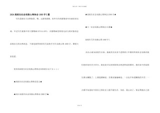 2024大学生社会实践心得体会1000字5篇