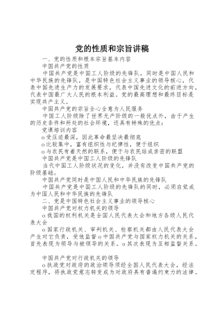 党的性质和宗旨讲稿