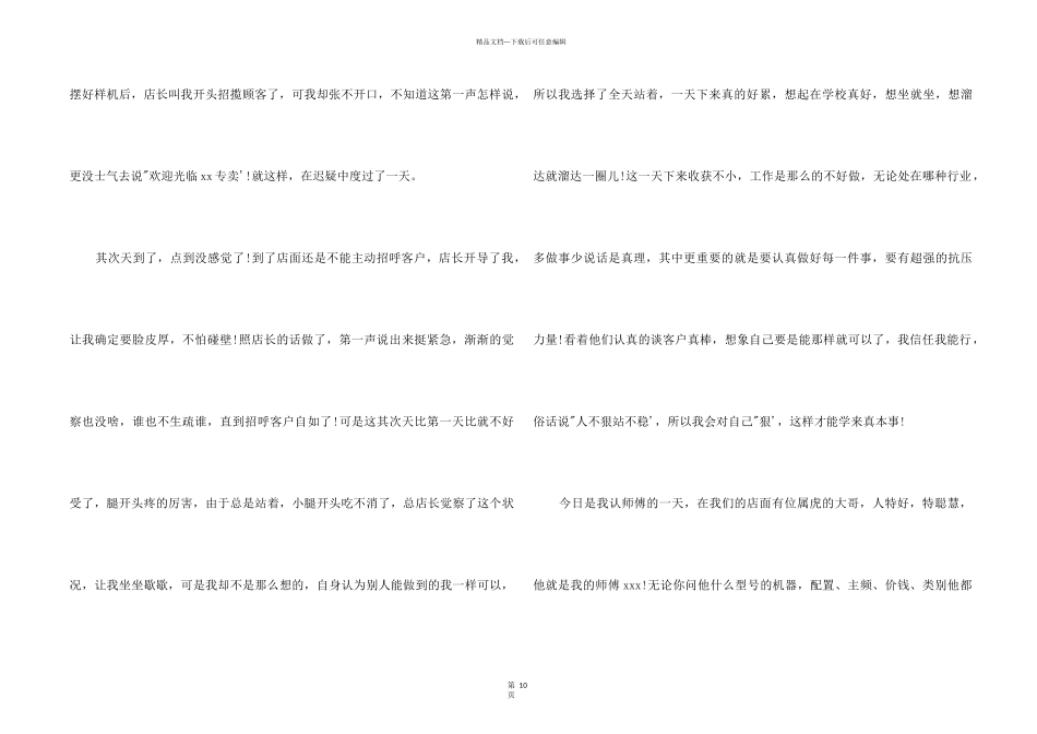 2024大学生社会实践心得总结1500字_第2页