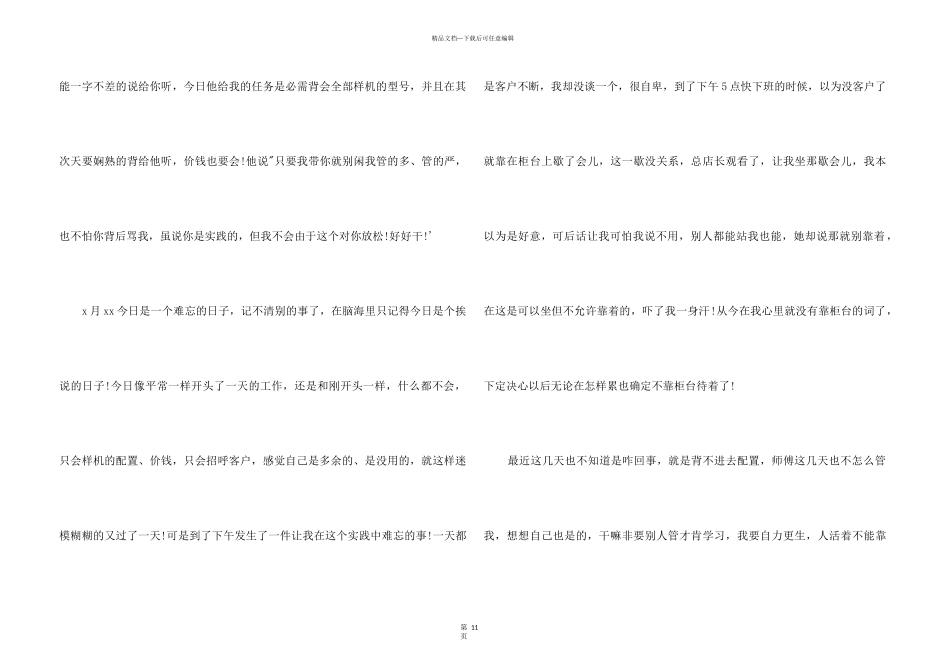 2024大学生社会实践心得总结1500字_第3页