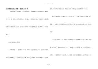 2024大学生社会实践心得总结1500字