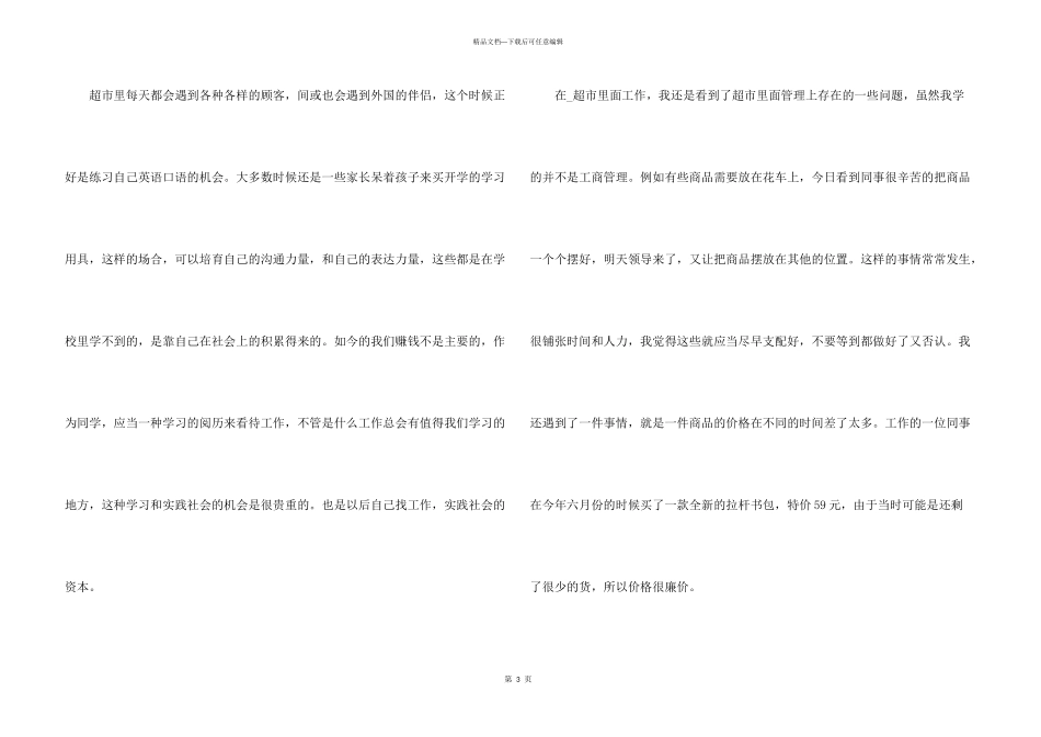 2024大学生社会实践报告个人版_第3页