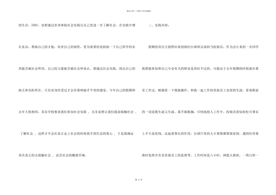2024大学生社会实践总结报告5篇_第2页