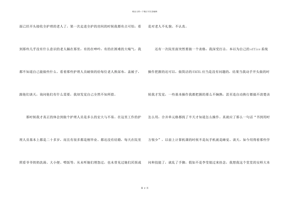 2024大学生福利院实习报告_第2页
