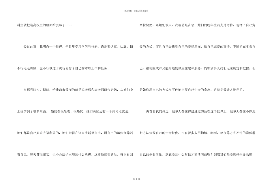 2024大学生福利院实习报告_第3页