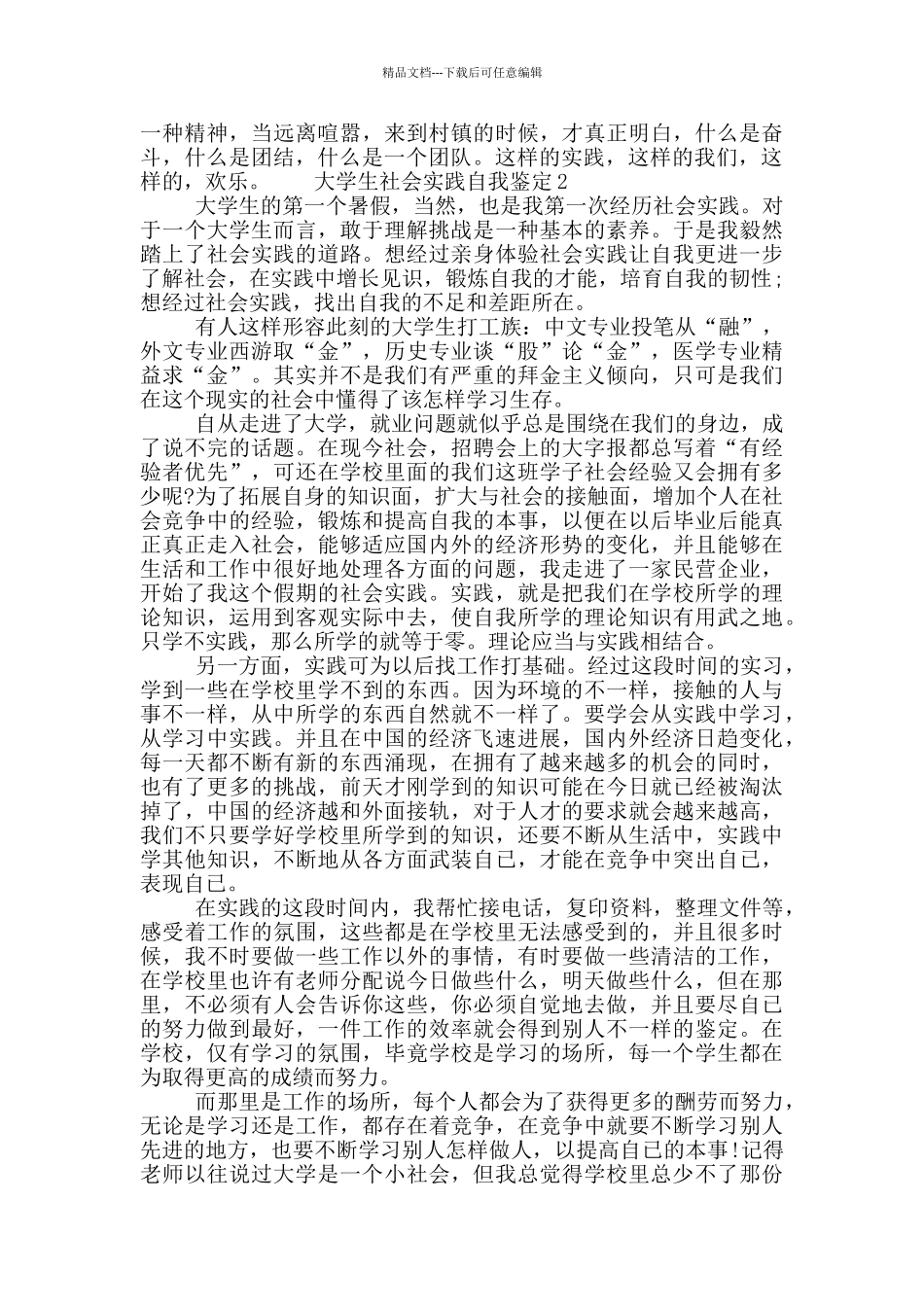 2024大学生社会实践自我鉴定800字左右五篇_第2页