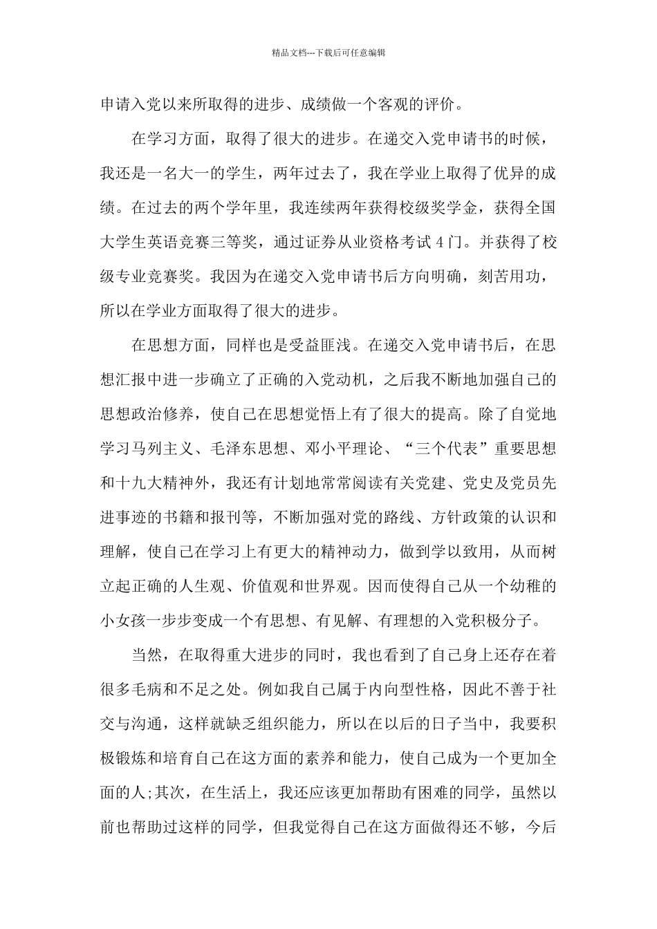 2024大学生积极分子思想汇报5篇大全_第2页