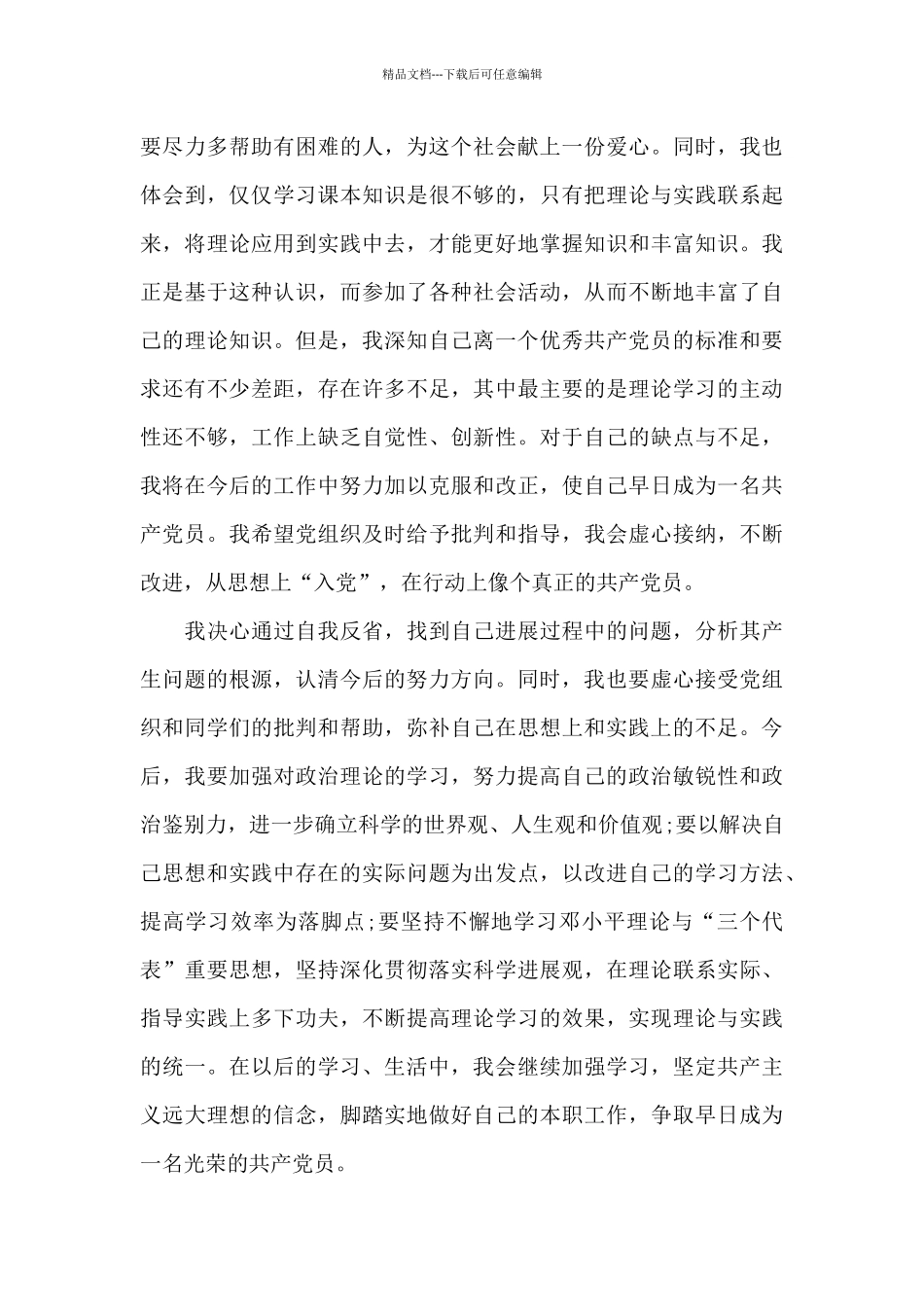 2024大学生积极分子思想汇报5篇大全_第3页