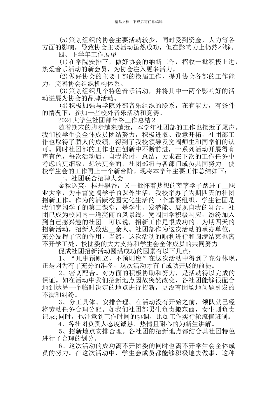 2024大学生社团部年终工作总结_第2页