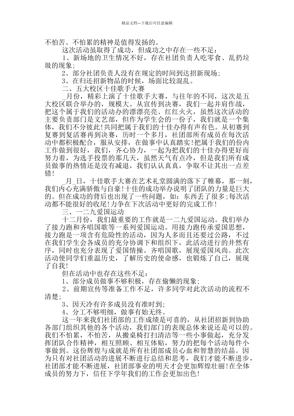 2024大学生社团部年终工作总结_第3页