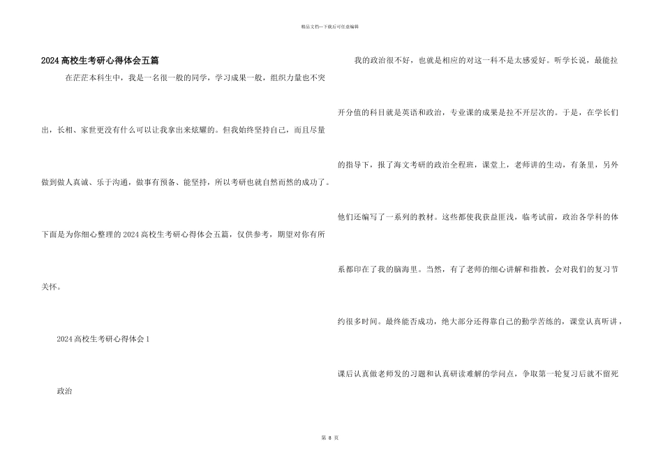 2024大学生考研心得体会五篇_第1页