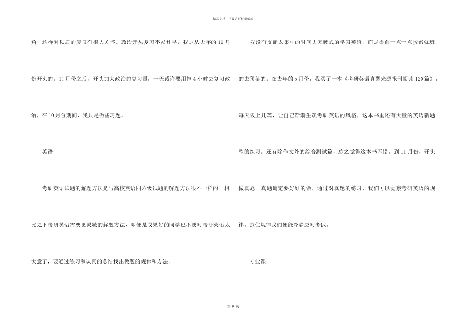 2024大学生考研心得体会五篇_第2页
