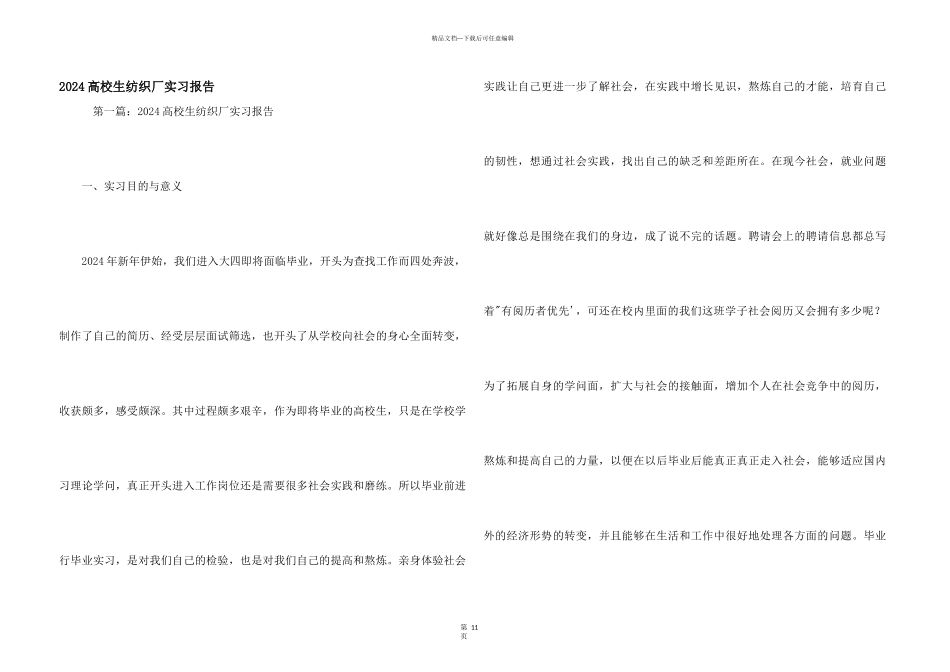 2024大学生纺织厂实习报告_第1页