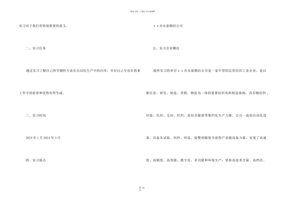 2024大学生纺织厂实习报告_第2页