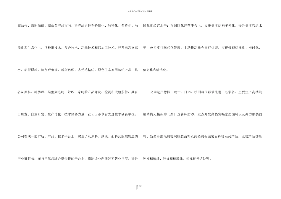 2024大学生纺织厂实习报告_第3页