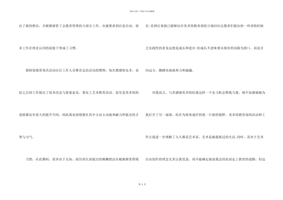 2024大学生美术馆实习报告_第2页