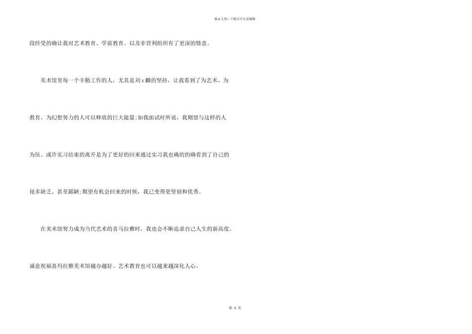 2024大学生美术馆实习报告_第3页