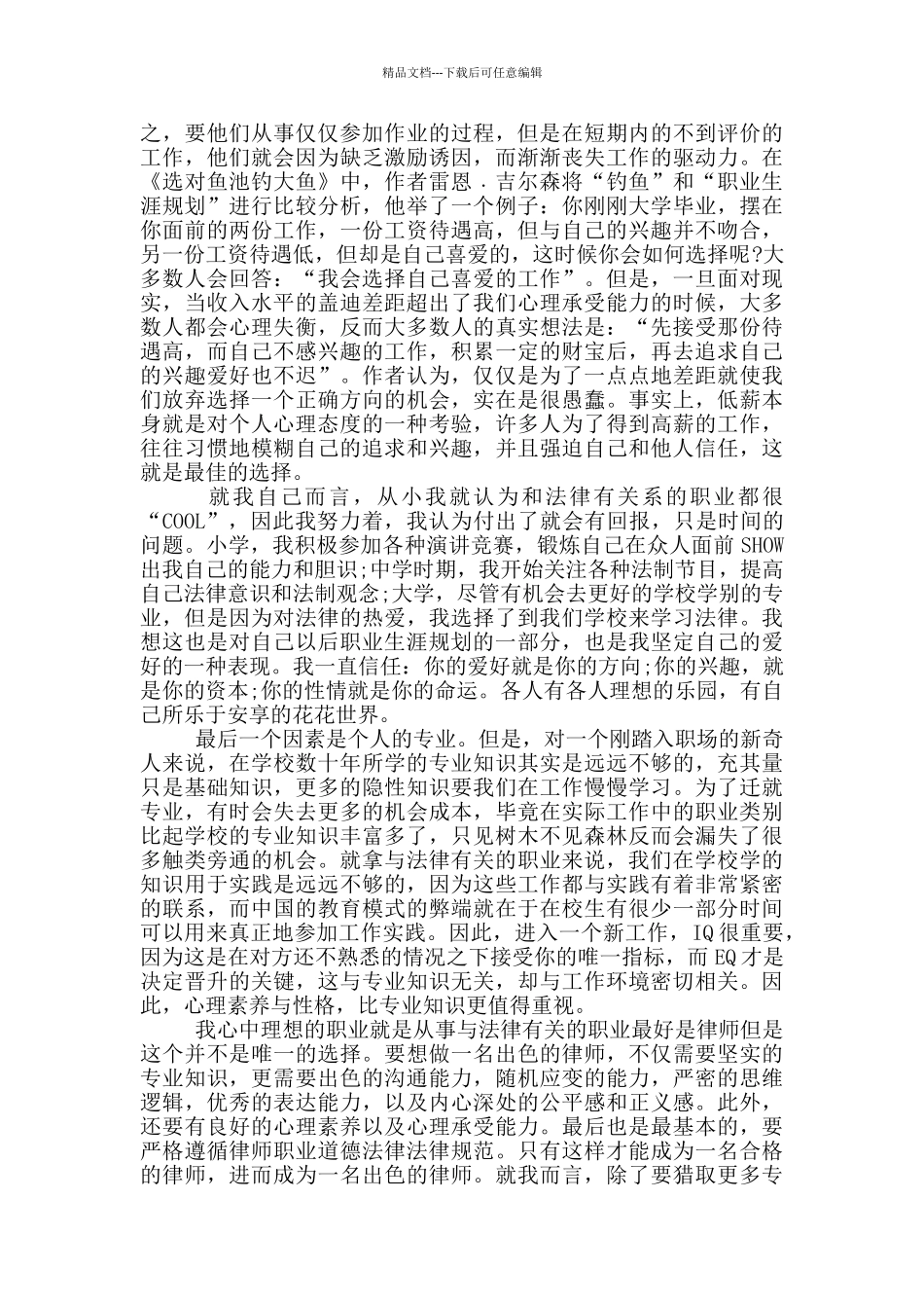 2024大学生职业生涯规划心得1_第2页