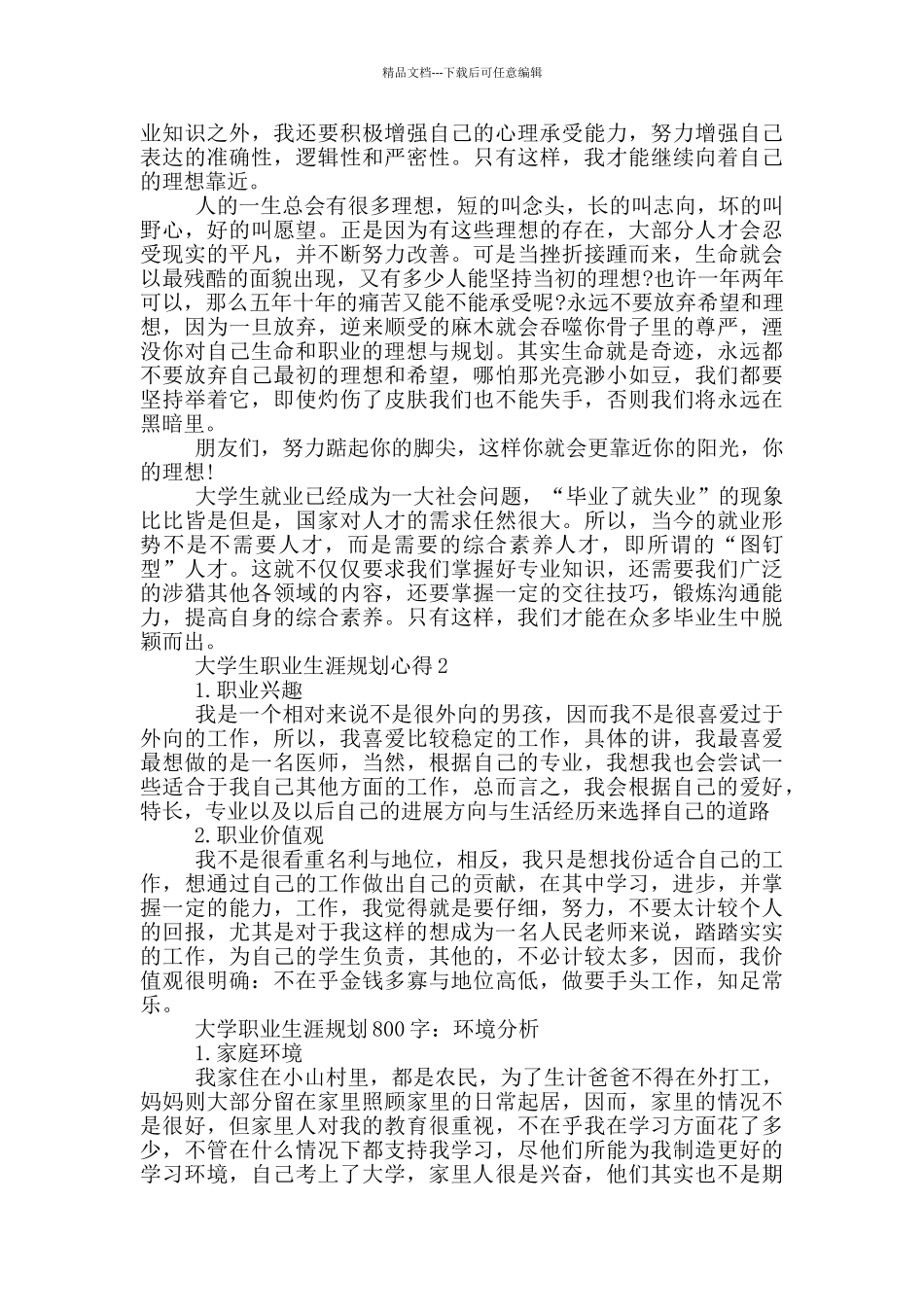 2024大学生职业生涯规划心得1_第3页