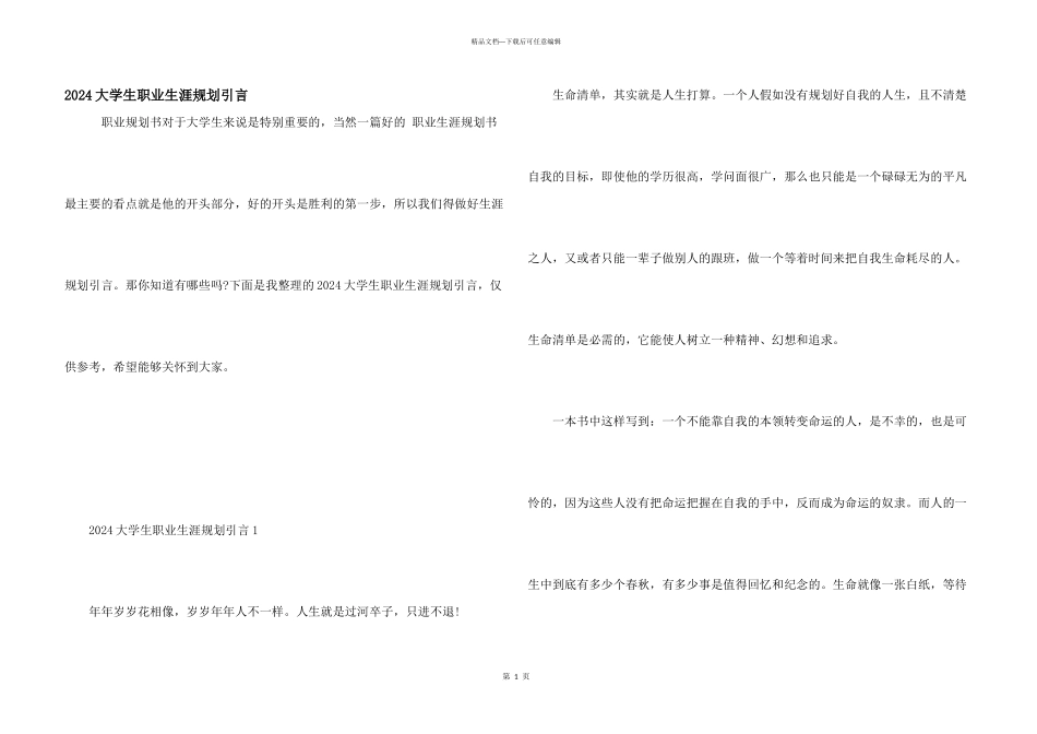 2024大学生职业生涯规划引言_第1页