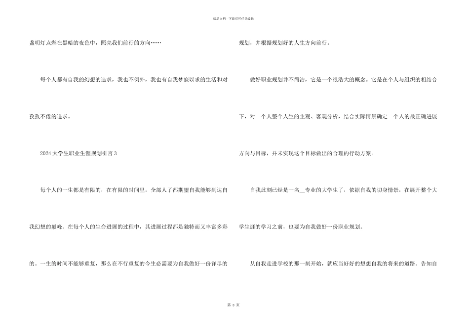 2024大学生职业生涯规划引言_第3页