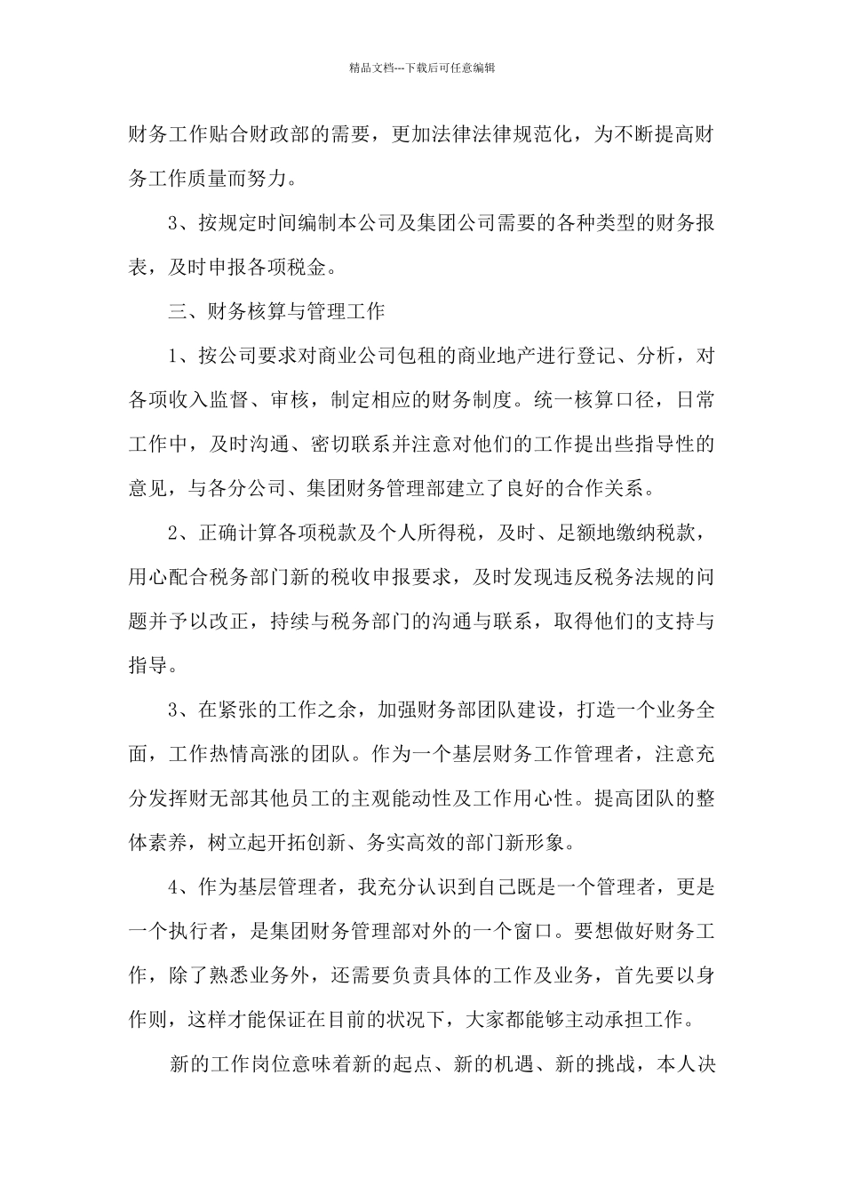 2024大学生见习期个人工作总结_第2页