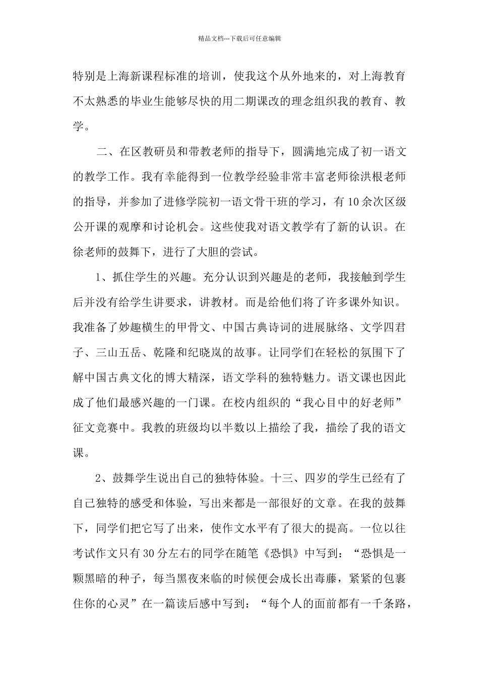 2024大学生见习期年终工作总结_第2页