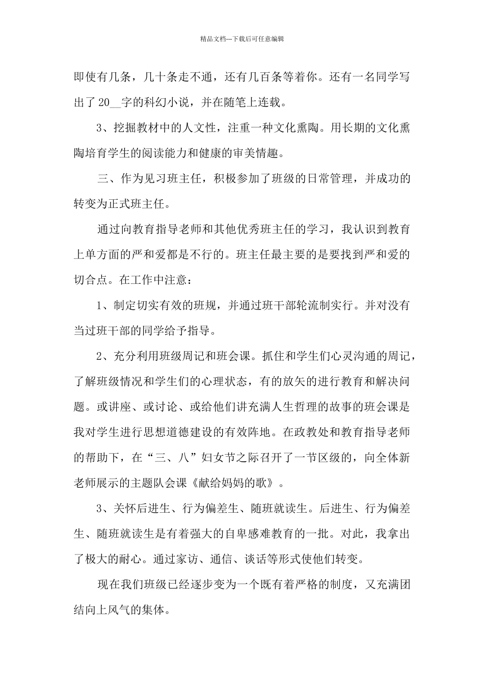 2024大学生见习期年终工作总结_第3页