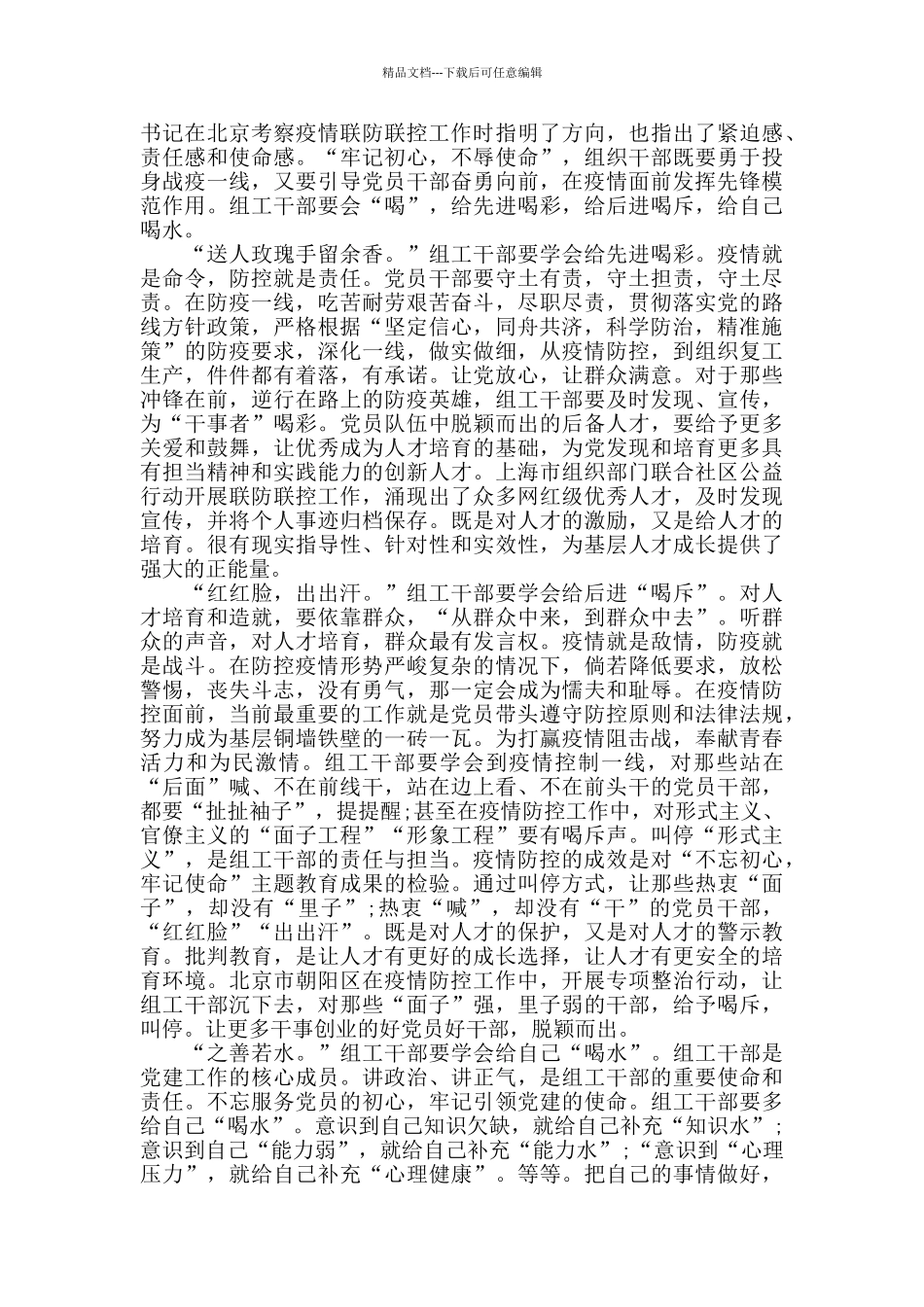 2024大学生观看战疫一线党旗红观后感心得体会_第2页