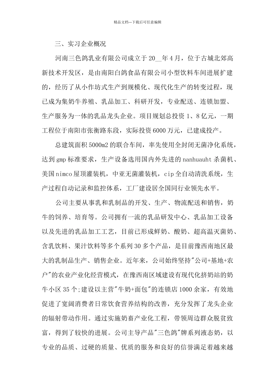 2024大学生认知实习报告总结范本_第2页