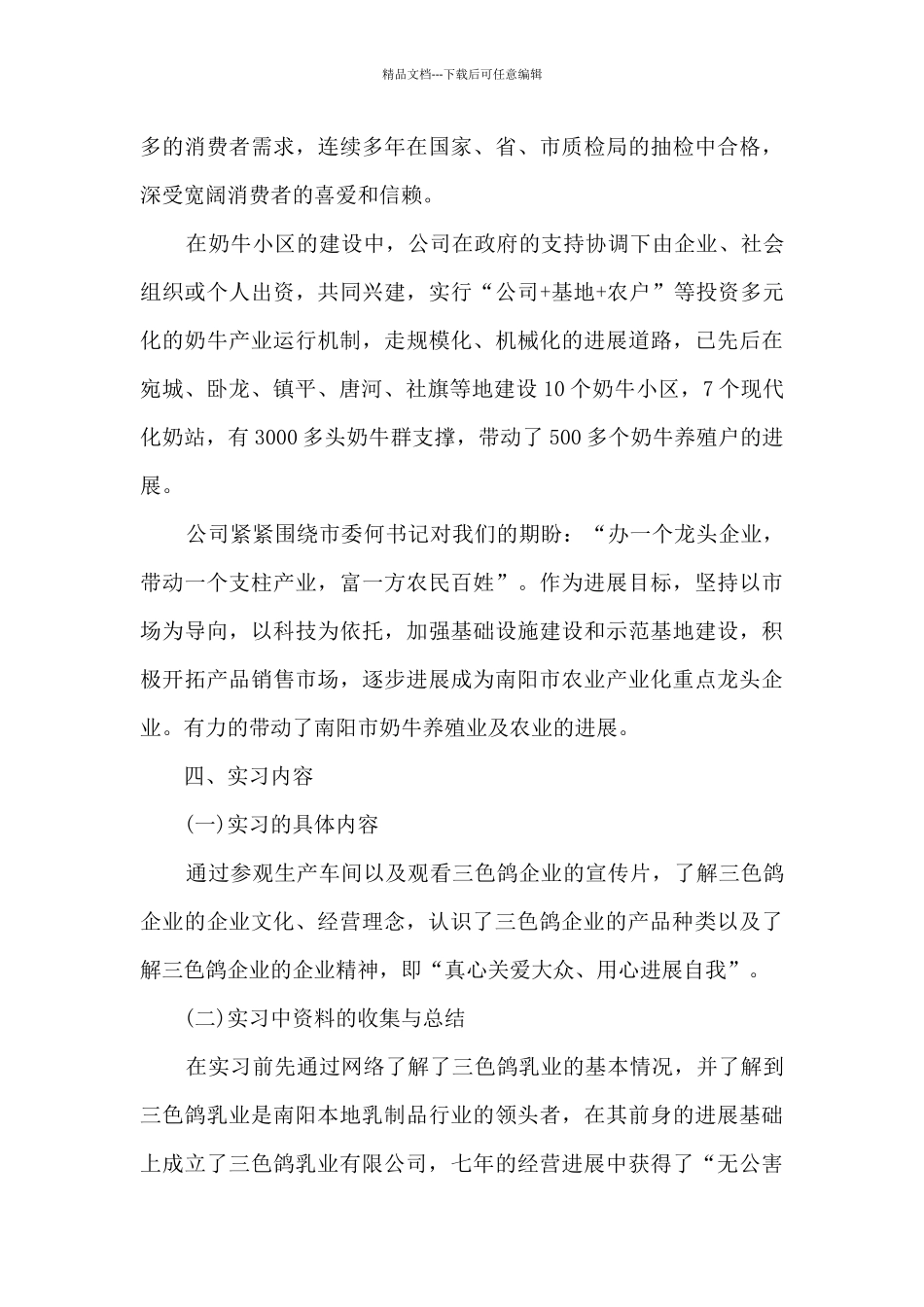 2024大学生认知实习报告总结范本_第3页